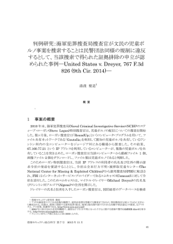 判例研究：海軍犯罪捜査局捜査官が文民の児童ポ ルノ事案を捜索する
