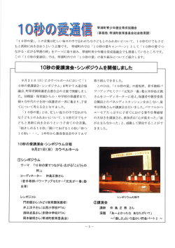 10秒の愛通信（H20年度版）