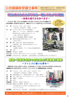 ｢初心者のためのデジタル一眼レフカメラ｣講座