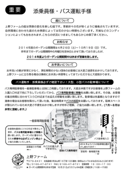 重要 添乗員様・バス運転手様