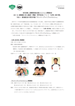 松竹芸能・道頓堀角座広場にてイベント開催決定！（PDF
