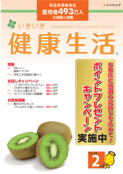 2014年2月号 - 健康食品のインシップ
