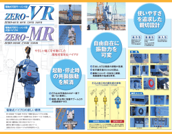 電動式バイブロの新しい標準。 やさしい施工を可能にした 環境対策対応