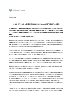 睡眠疾患の追加でUpToDateの専門領域が24分野に