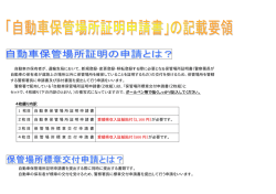 自動車保管場所証明申請書