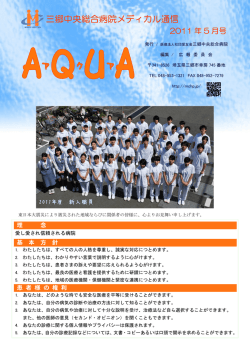 5月号 - 三郷中央総合病院