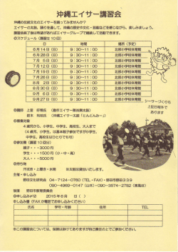 沖縄エイサー講習会
