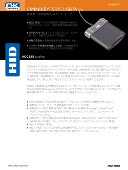OMNIKEY 5325 USB Proxリーダー・データシート