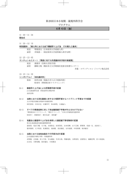 6月10日（金） 第29回日本小切開・鏡視外科学会 プログラム