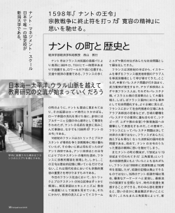 ナントの町と歴史と