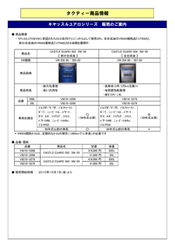 キヤッスルユアロシリーズ 販売のご案内