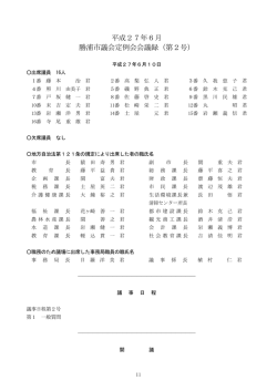 議事日程・本文（PDF 716KB）
