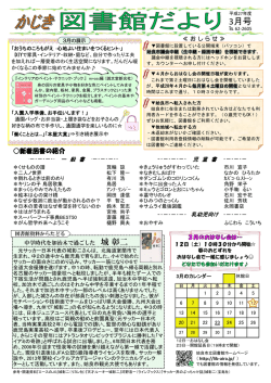 3月分 - 姶良市立図書館