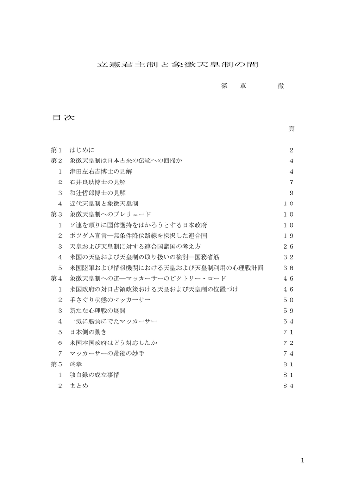 立憲君主制と象徴天皇制の間