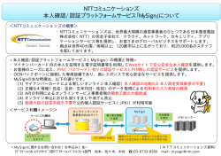 NTTコミュニケーションズ 本人確認/認証プラットフォームサービス
