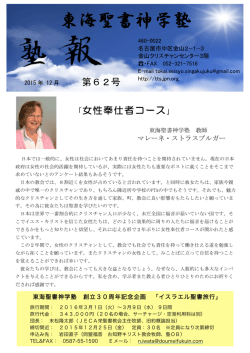 東海聖書神学塾