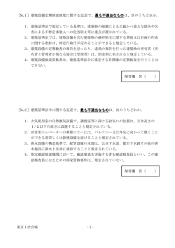 東京1次会場 - 一般財団法人 日本建築設備・昇降機センター