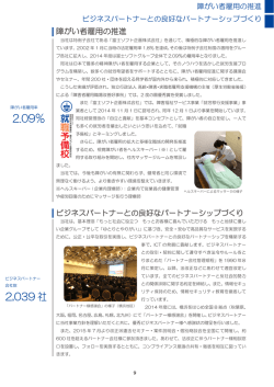 障がい者雇用の推進 - 富士ソフト株式会社