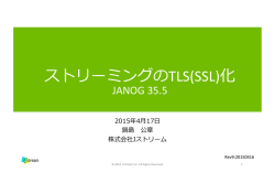 鍋島 資料（JANOGサーバ掲載）