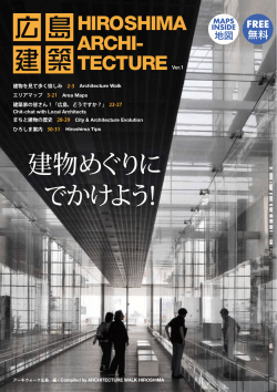 建物めぐりに でかけよう！