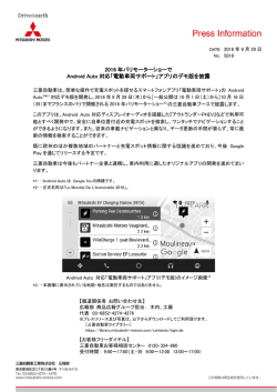 プレスリリース（1ページ・681KB） - MITSUBISHI MOTORS Library