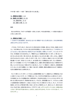 1 テモテ第一6章1－10節 「満ち足りた生活」 1A 尊敬を払う奴隷 1－2