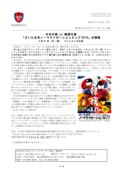 さいたま市ノーマライゼーションカップ 2016