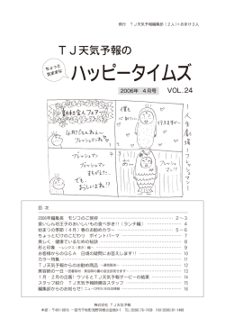 2006年 春のお勧めカラー