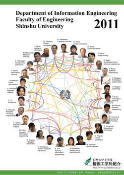 2011年度版  - 信州大学・工学部・情報工学科