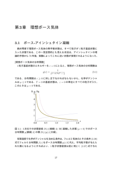 第3章 理想ボース気体