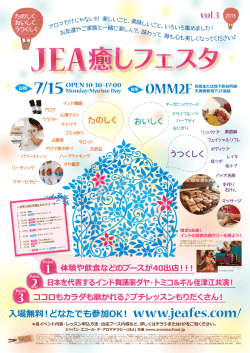 癒しフェスタ チラシはこちら
