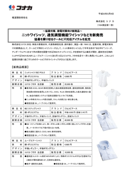 通気調整機能シャツなど、猛暑