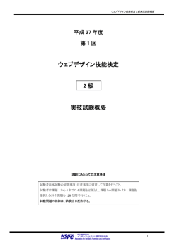 第1回試験 2級実技試験概要