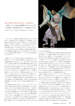 サンフランシスコ・バレエ in ロンドン