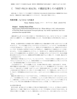 《 「POST-POLIO HEALTH」の翻訳記事とその感想等 》