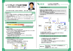 いつでもどこでも歩行訓練自律計測型歩行訓練システム