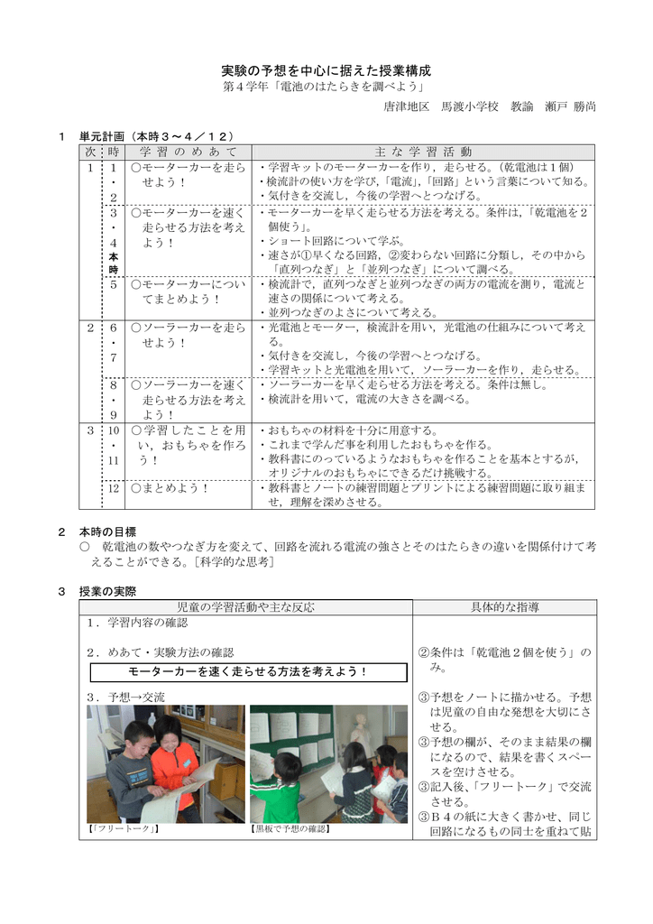 実験の予想を中心に据えた授業構成