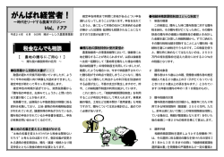 2012年06月09日号 - 株式会社オーレンス総合経営/税理士法人