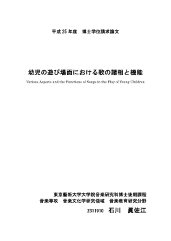本文  - 東京藝術大学リポジトリ
