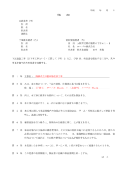 住 所 社 名 代表者 工事請負業者