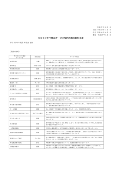 NDSひかり電話サービス契約約款別紙料金表 - e-NDS