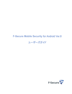 F-Secure Mobile Security for Android Ver.8 ユーザーズガイド