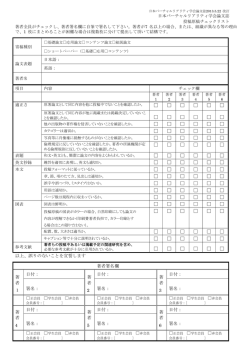 チェックリスト - 日本バーチャルリアリティ学会