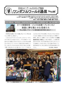 ワン ンダフ フルワ ワール ルド通 通信 信 No.