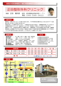 正田整形外科クリニック
