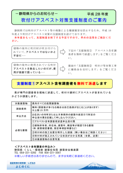 吹付けアスベスト対策支援制度のご案内