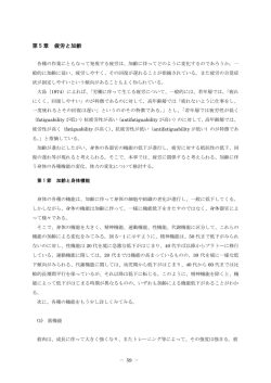 第 5 章 疲労と加齢 - 障害者職業総合センター 研究部門