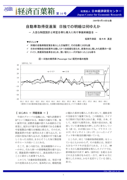 自動車取得促進策 日独での明暗は何ゆえか
