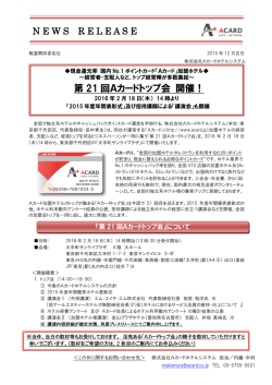 第 21 回Aカードトップ会 開催！ - Aカードホテルネットワーク｜ビジネス