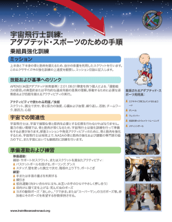 アダプテッド・スポーツ - Mission X Train Like An Astronaut